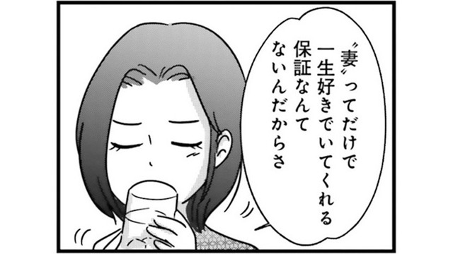 女でい続ける努力を忘れてたかもしれない…友人から指摘されてハッとする！【女はいつまで女ですか? 莉子の結論 #13】