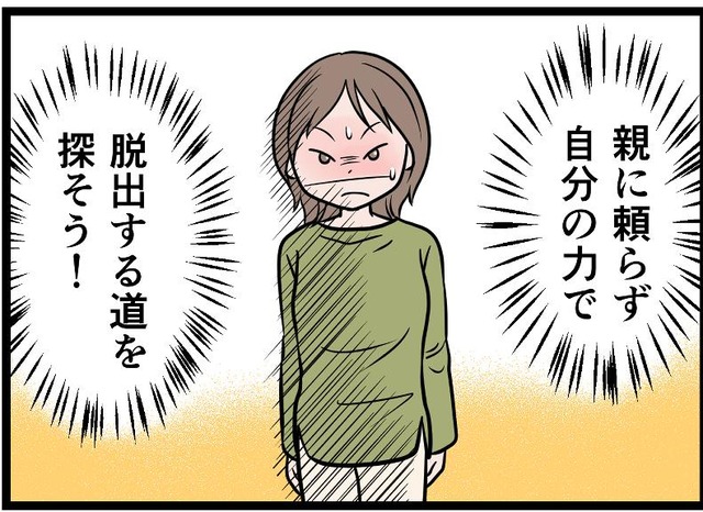 【実話】妻に土下座を強要し、笑いながら暴力を振るう夫。「もう逃げるしかない」心に決めた妻がとった行動は