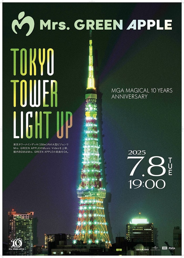 Mrs. GREEN APPLE 東京タワーミセスグリーンライトアップKV（提供写真）