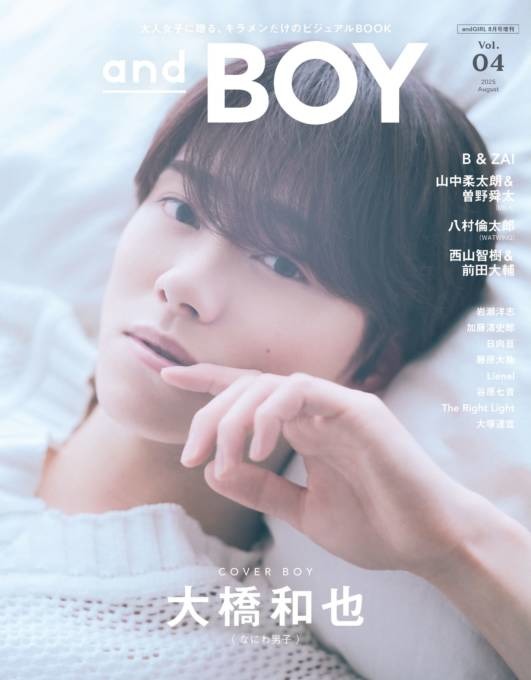 なにわ男子・大橋和也、柔らかい眼差しにドキッ！“妄想おうち時間”テーマにプライベートを再現