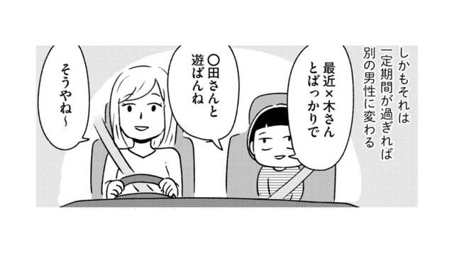 既婚子持ちの母はモテモテ？ 母はいつからか特定の男性と2人で会うようになり…【家族、辞めてもいいですか？ ＃６】