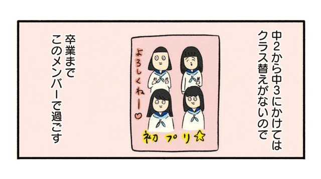何をするにもいつも一緒の4人組！こんな毎日がずっと続くと信じていたのに…【ボッチだった6ヶ月間 (とその後) ＃１】
