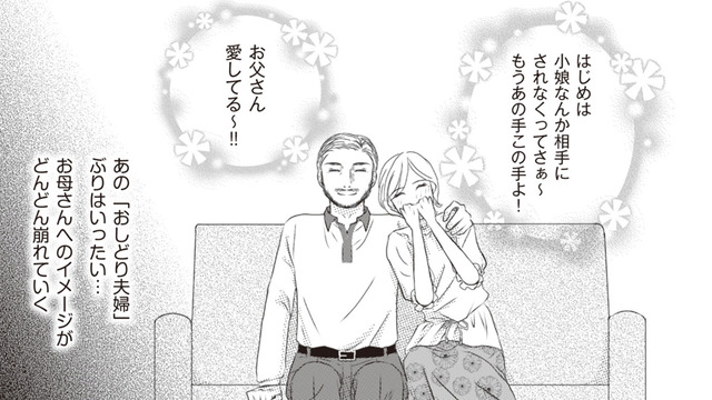 お腹の子の父親は同窓会で会った友人？ 父にベタ惚れだった母なのに…【43歳の母を妊娠させたのは私の夫でした #６】