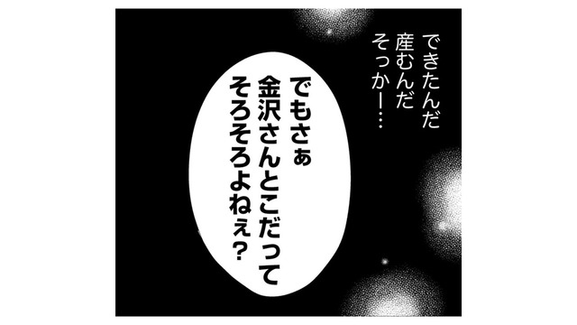 「そろそろ」「早めに」産む前提の会話、止めてくれます？【DINKsのトツキトオカ #14】