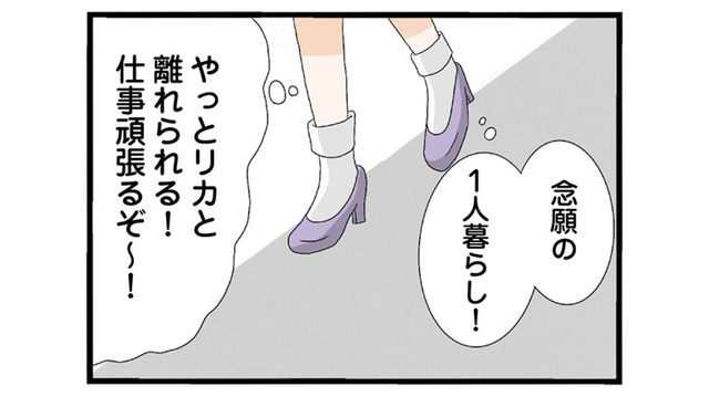 念願の一人暮らし、そして結婚。ついに妹の影から解放された…そう思っていた矢先【なんでも横取りする妹が嫌い #10】