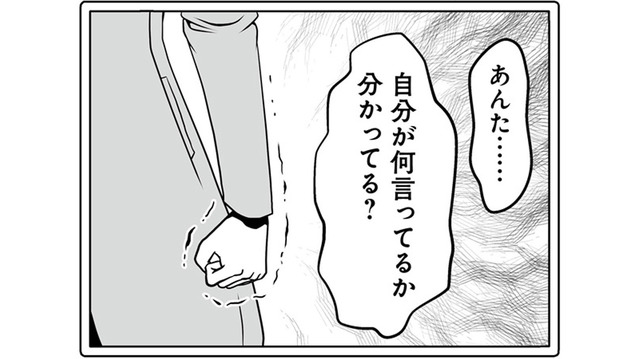 婚姻費用も養育費も踏み倒し？ついに妻の怒りが爆発【失踪した不倫夫がホストに転職してた… #８】