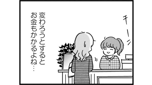 夫のために張り切ってイメチェンしたのに…「いいと思うよ」だけじゃ言葉が足りない【女はいつまで女ですか? 莉子の結論 #15】