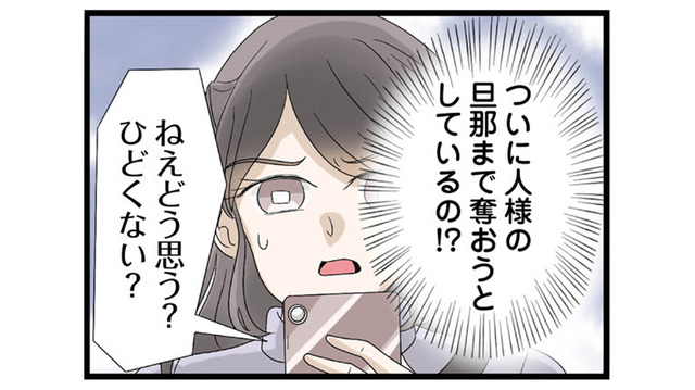 妹の彼氏はまさかの既婚者!? そして妹は開き直り、信じられない言葉を口にした【なんでも横取りする妹が嫌い #11】