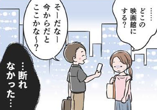 「どこの映画館にしようか？」モラ夫に振り回され続ける私が出した結論は…【わたしがモラハラ夫を捨てて離婚するまで #17】