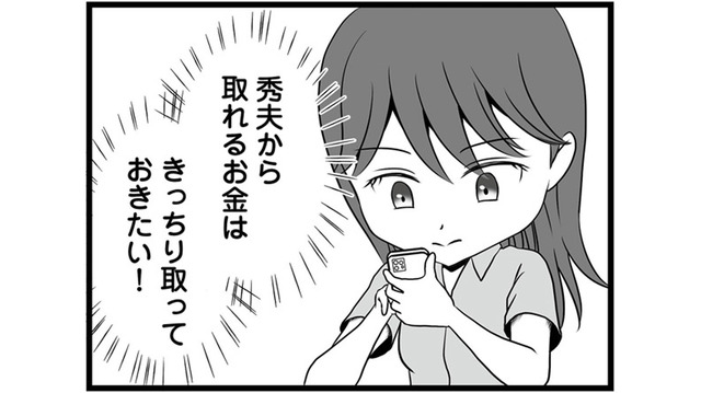 娘の笑顔を守るため、もう逃がさない。ホストになった夫の現在の姿とは!?【失踪した不倫夫がホストに転職してた… #９】