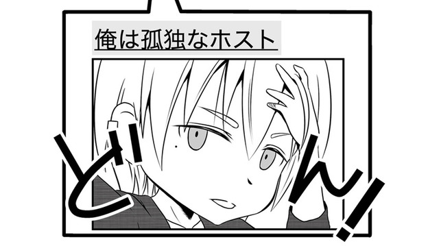 ホストとして働く夫のブログを発見。証拠集めを本格始動することに【失踪した不倫夫がホストに転職してた… #10】