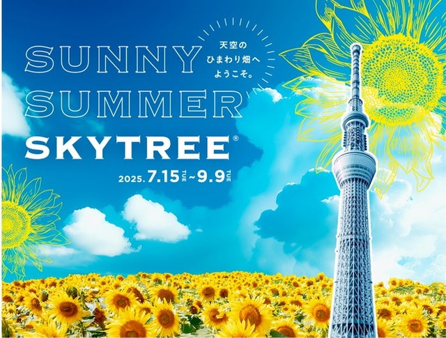 （C）TOKYO-SKYTREE