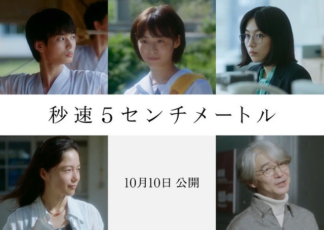 （左上から時計回りに）青木柚、森七菜、木竜麻生、吉岡秀隆、宮崎あおい（C）2025「秒速5センチメートル」製作委員会