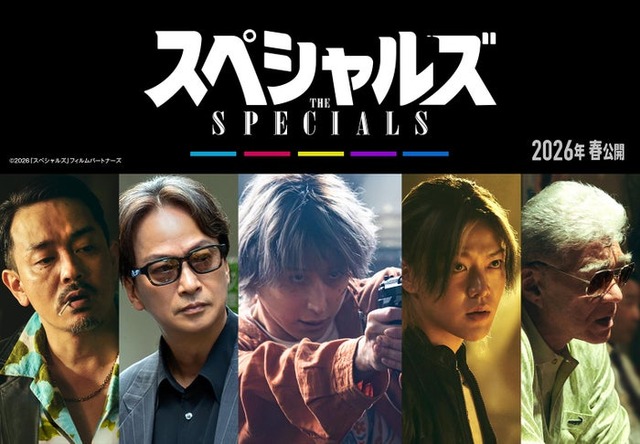 青柳翔、椎名桔平、佐久間大介、中本悠太、小沢仁志「スペシャルズ」（配給：エイベックス・フィルムレーベルズ／2026年春公開）（C）2026「スペシャルズ」フィルムパートナーズ