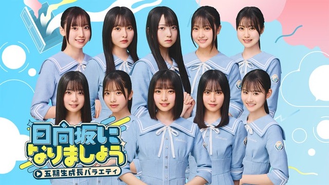 日向坂46（C）NTT DOCOMO