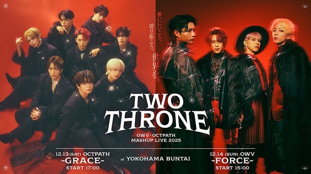「OWV・OCTPATH MASHUP LIVE 2025 TWO THRONE」キービジュアル（提供写真）