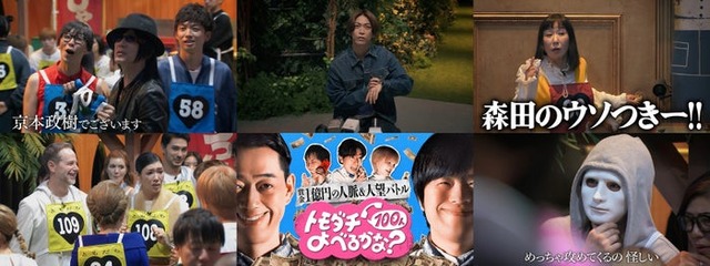 「賞金1億円の人脈＆人望バトル トモダチ100人よべるかな？」（C）2025 Amazon Content Services LLC or its Affiliates.