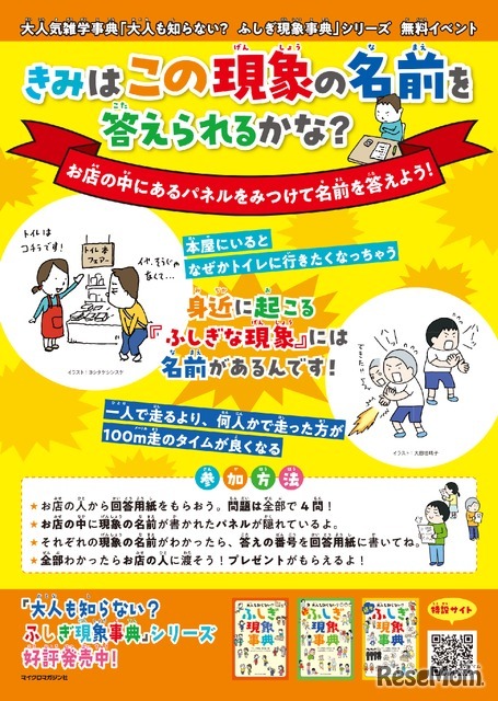 書店内無料イベント