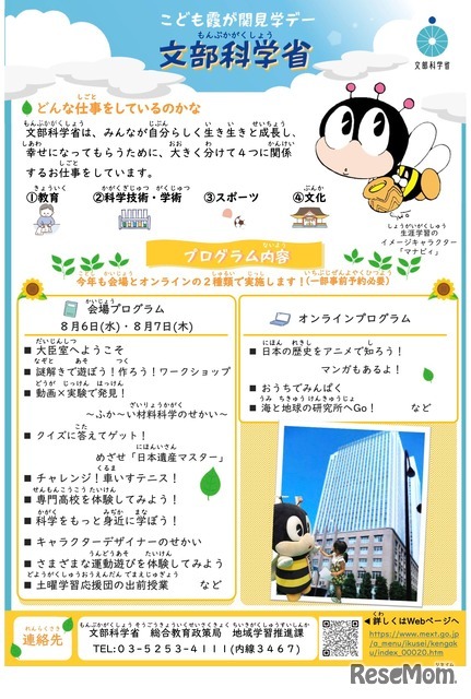 文部科学省のプログラム（ガイドブック内）