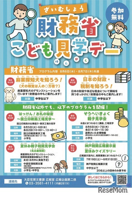 財務省のプログラム（ガイドブック内）