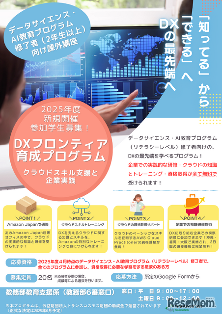 DXフロンティア育成プログラム 告知チラシ