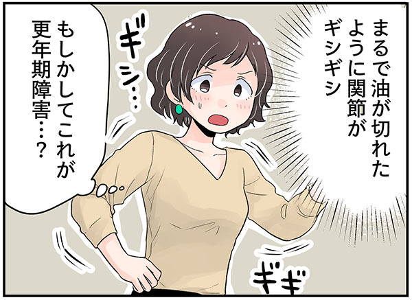 身体がギシギシ…ついに始まった更年期。思い切って家族に「更年期宣言」‼︎【100人の更年期 #26】