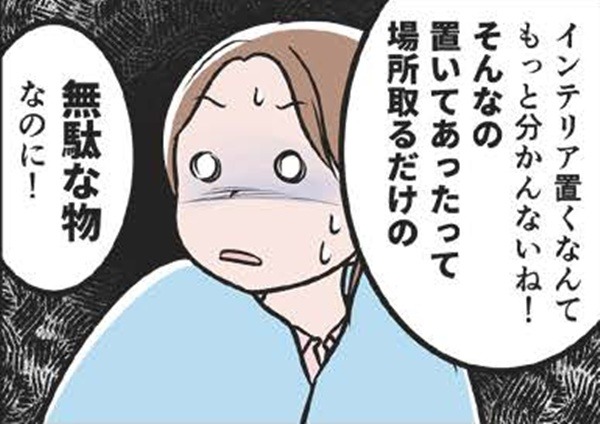 ミニマリストのモラ夫にはインテリアなんて無価値！ 「収納」も隠されたのと同じ…？【わたしがモラハラ夫を捨てて離婚するまで #19】