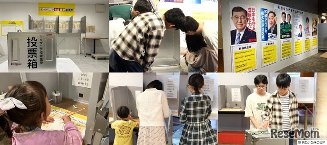 キッザニア模擬選挙」（イメージ）