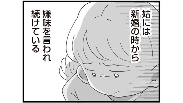 夫の家に嫁いで後悔の日々。姑からのひどい仕打ちとは…？【長男の嫁ってなんなの？ #１】
