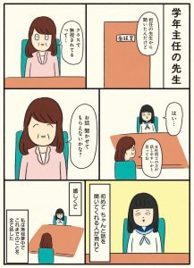 「クラスで無視されてるって…」いじめの事実確認をされるも、学年主任の先生の対応は？【ボッチだった6ヶ月間 (とその後) ＃10】