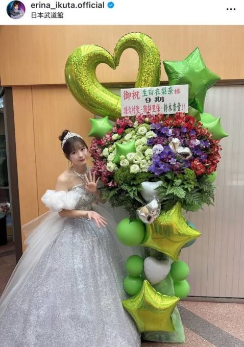 モー娘。卒業の生田衣梨奈、同期からのサプライズに感動！笑顔SHOTに「素敵すぎる」「9期大好き」の声