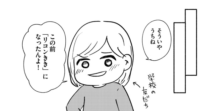 「子どもが何か言っていいの？」幼い頃の私は親の言うことは‟絶対”だと疑わなかった【家族、辞めてもいいですか？ ＃13】