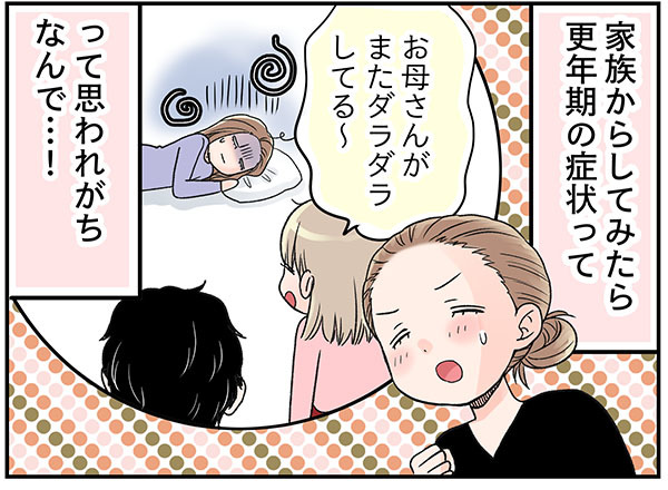 更年期、身体はだるいけど「だらしないお母さん」とは思われたくない…【100人の更年期 #27】