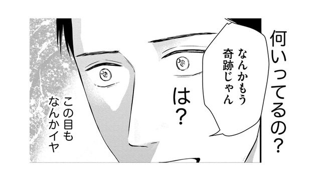 奇跡なんていらない。命なんていらない。【DINKsのトツキトオカ #35】