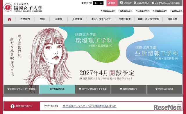 福岡女子大学