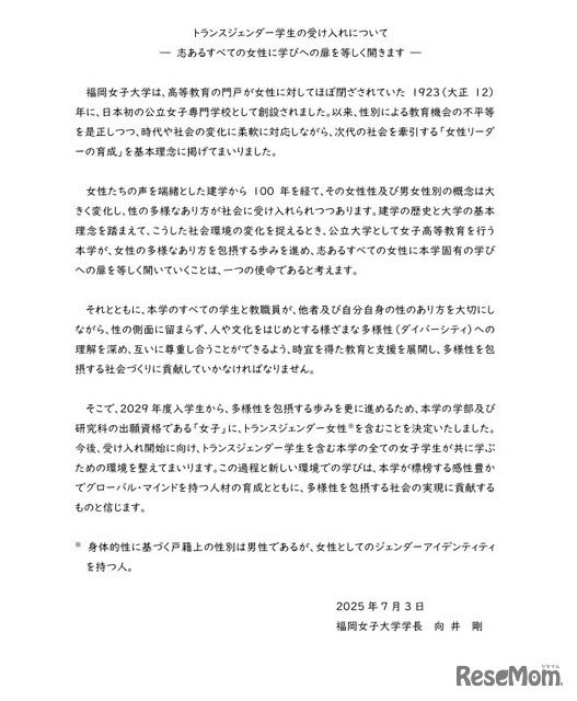 学長メッセージ