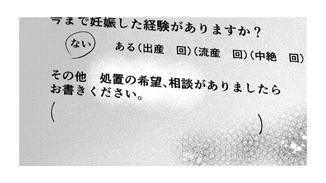 「妊娠確定診断」のため産婦人科へ【DINKsのトツキトオカ #36】