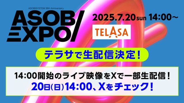 「ASOBISYSTEM 18th Anniversary ASOBIEXPO 2025」（提供写真）
