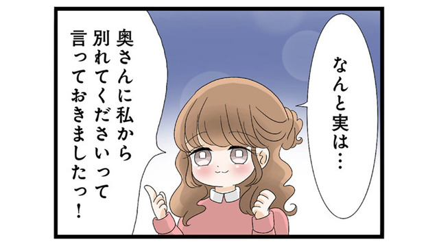 「別れてくださいって言っておきましたっ！」妹の暴走に既婚者彼氏が大激怒！【なんでも横取りする妹が嫌い #17】
