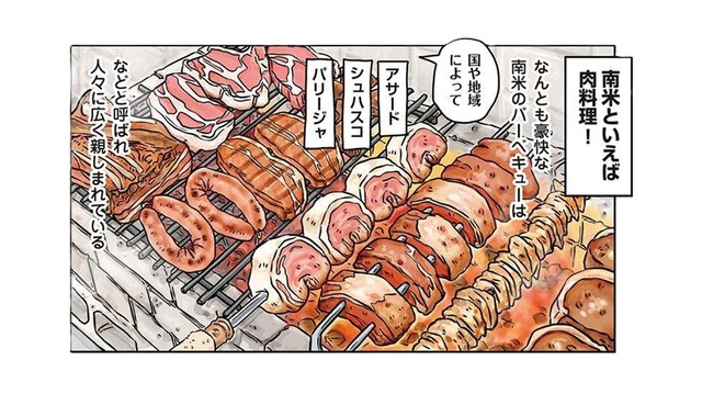 魅惑の南米肉料理。おいしいお肉がたらふく食べられる「バイキング」は甘い罠？【世界思い出旅ごはん  #８】