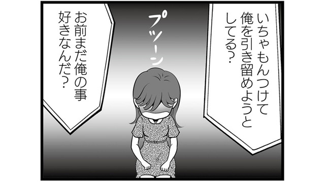「まだ俺のこと好きなんだ？」夫の勘違い発言に、妻の怒号が炸裂する【失踪した不倫夫がホストに転職してた… #15】