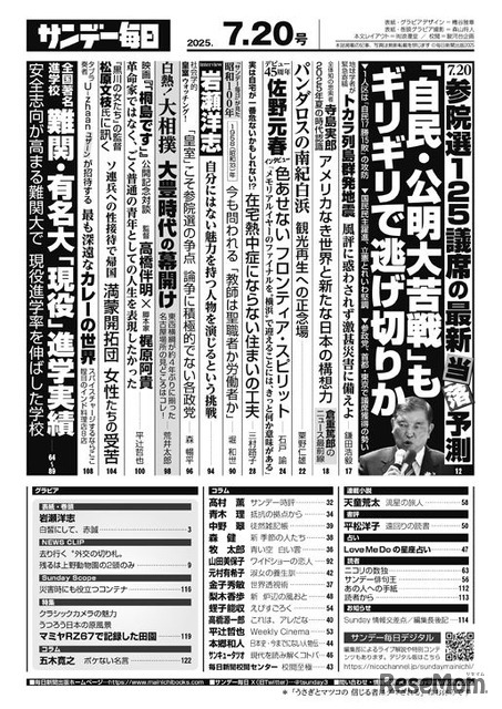 「サンデー毎日」7月20日号の目次