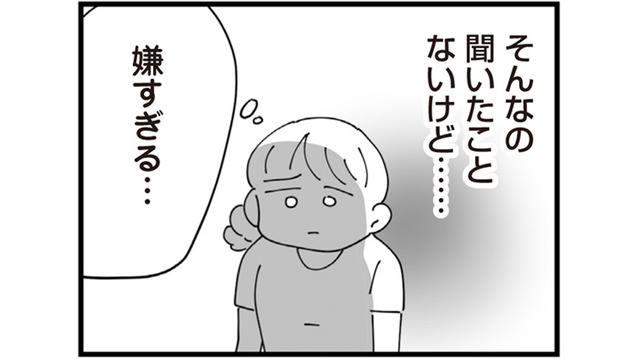 姑から”嫁は死ぬまでご飯係” と告げられた。それがこの家の常識らしい【長男の嫁ってなんなの？ #４】