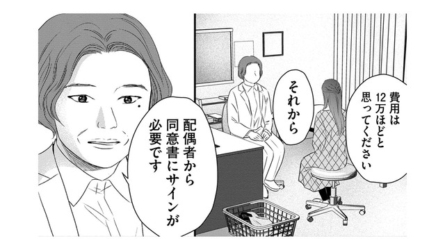 妊娠6週、出産か中絶か【DINKsのトツキトオカ #38】