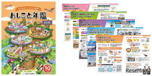 おしごと年鑑2025