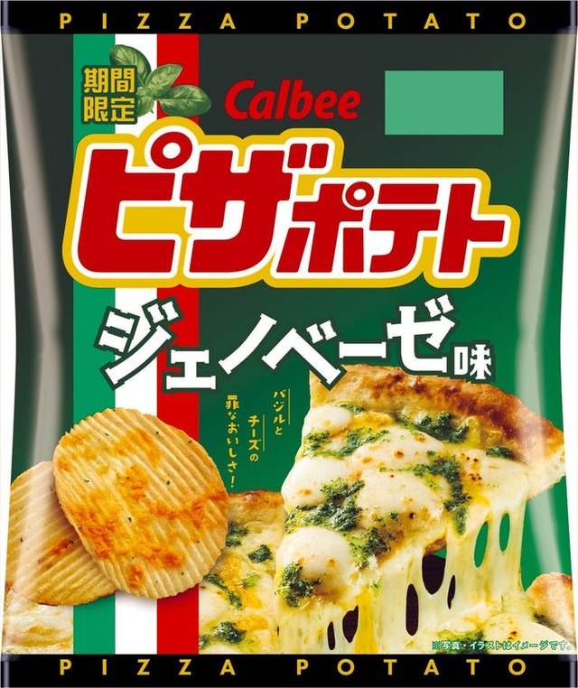 ピザポテト ジェノベーゼ味／提供画像