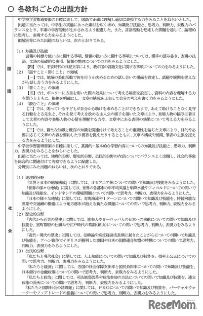 各教科ごとの出題方針