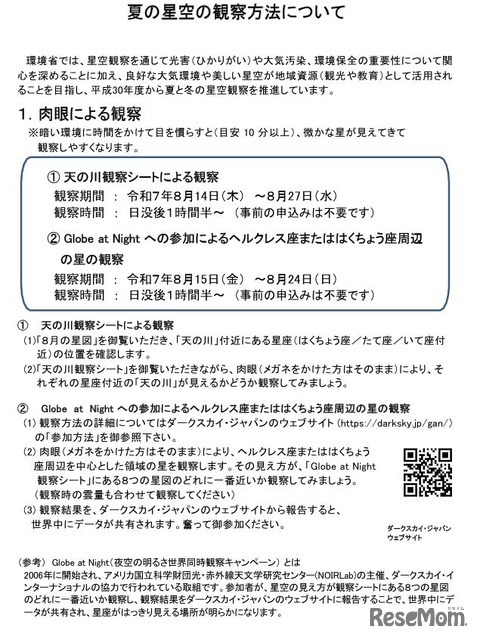 夏の星空の観察方法