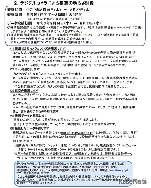 夏の星空の観察方法