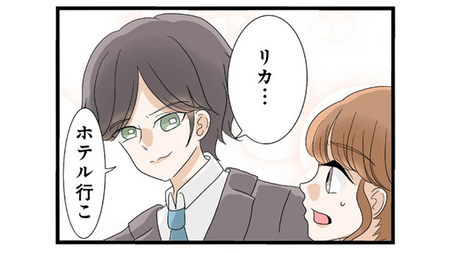 慰謝料を持って奥さん宅へ行く…はずが、なぜか向かった先はホテル!?【なんでも横取りする妹が嫌い #19】
